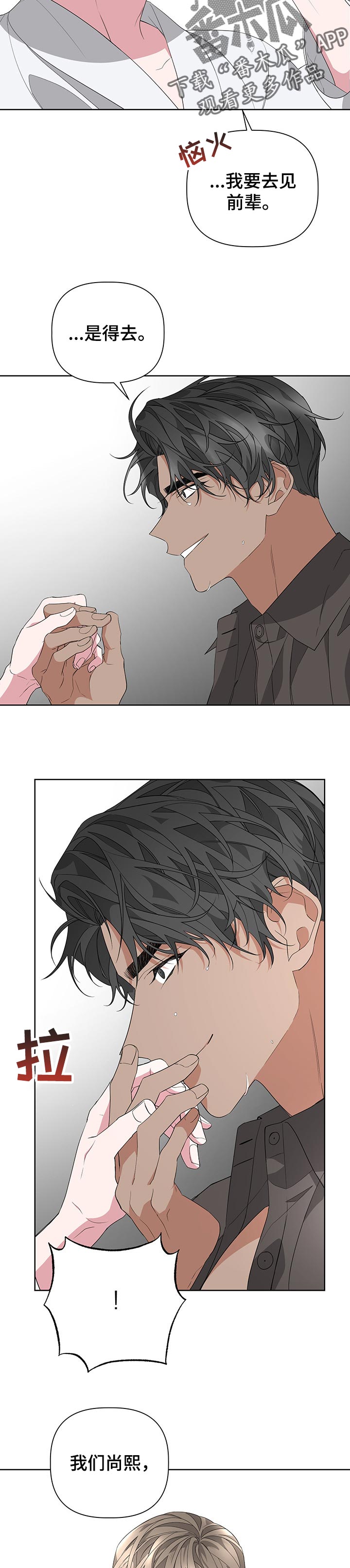 Bedeuro漫画,第48章：装傻3图