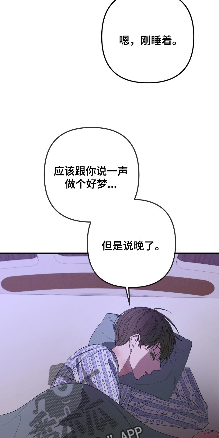 Bedeuro漫画,第178章：【第二季】继续数羊吧4图