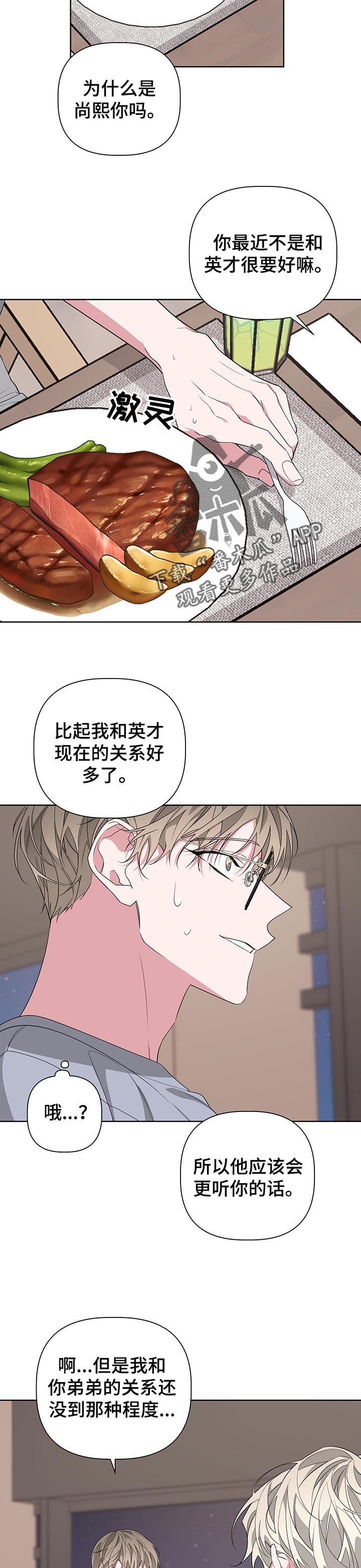 Bedeuro漫画,第50章：不会让你知道1图
