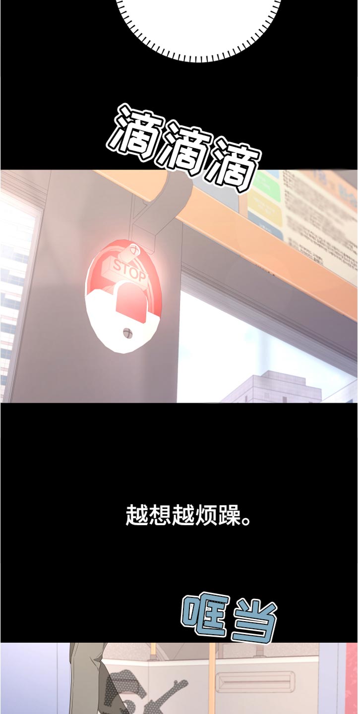 Bedeuro漫画,第147章：【第二季】不要跟着我4图
