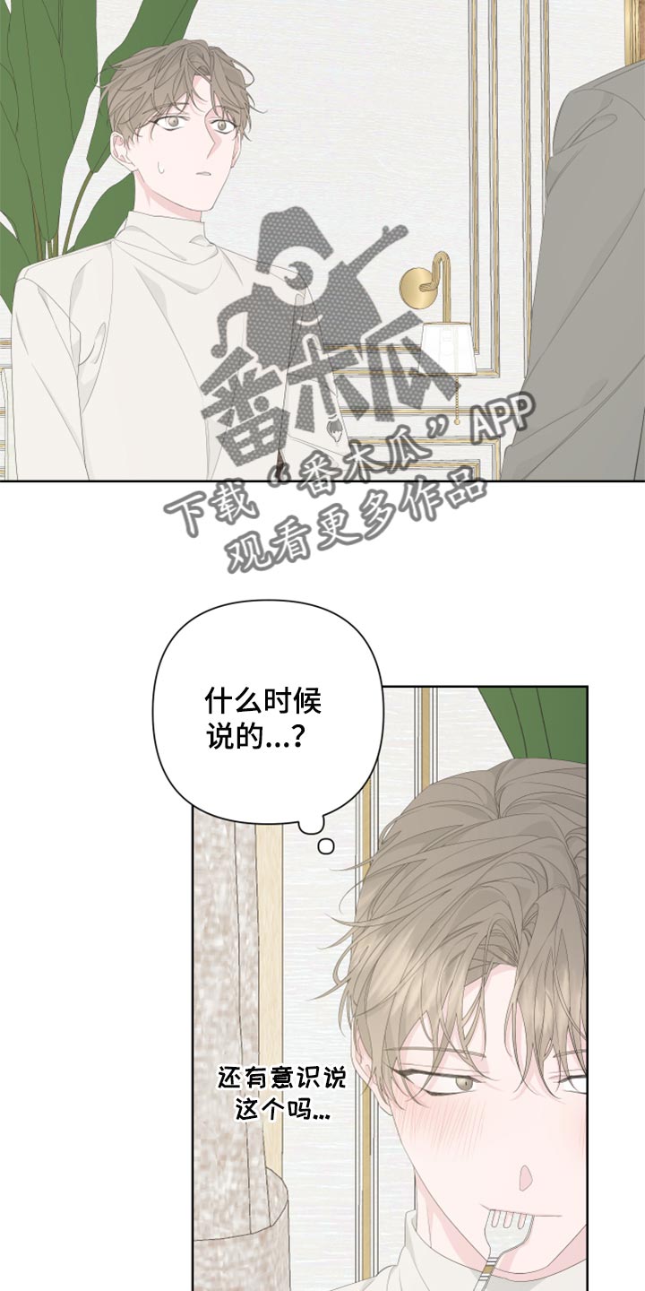 Bedeuro漫画,第84章：【第二季】没有任何交集5图