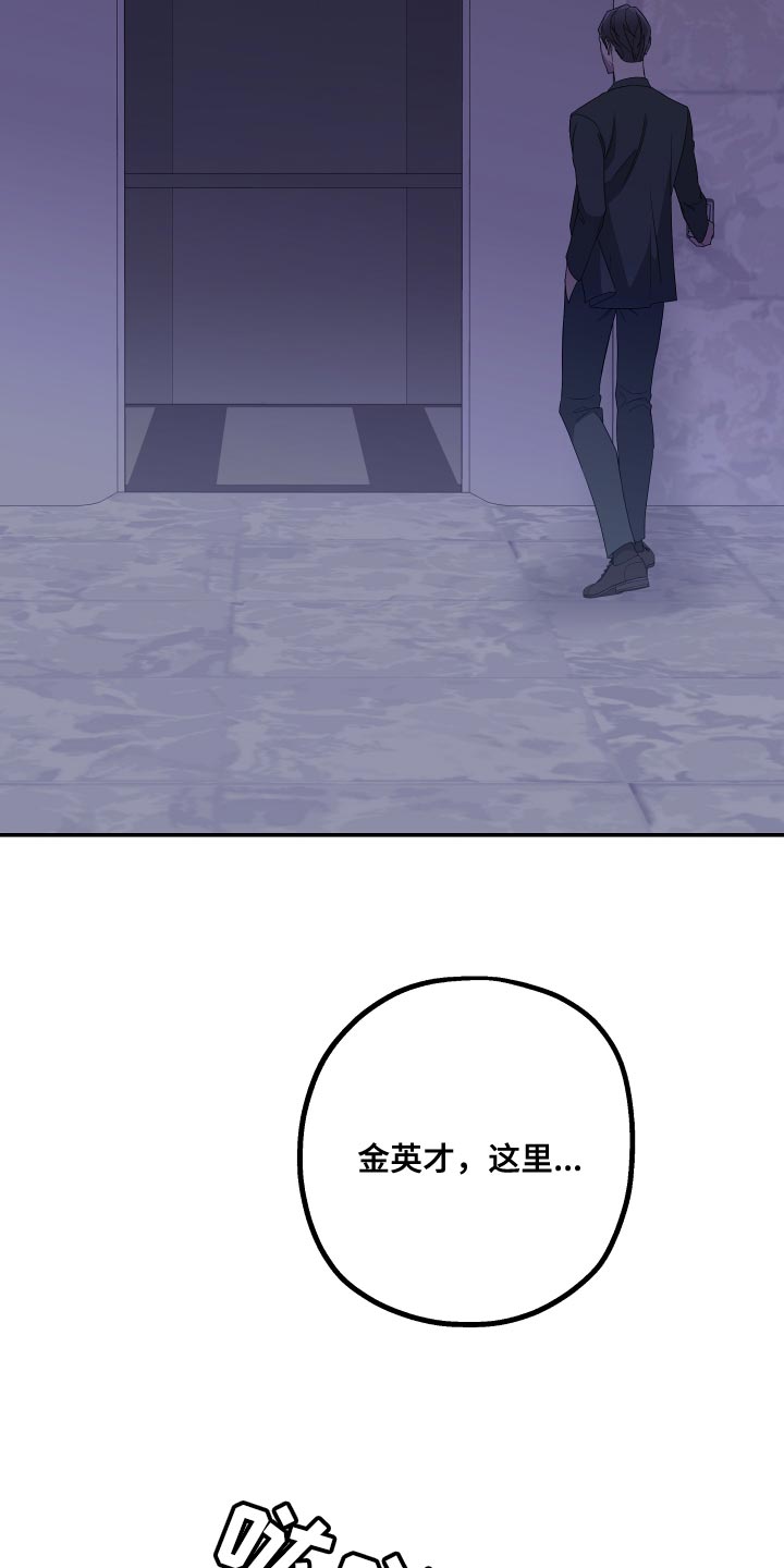Bedeuro漫画,第172章：【第二季】不要弄脏你的手4图