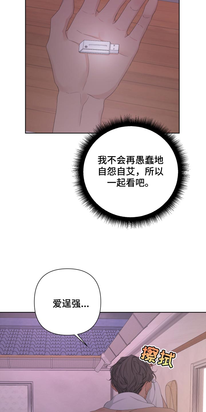 Bedeuro漫画,第103章：【第二季】不要讨厌我2图