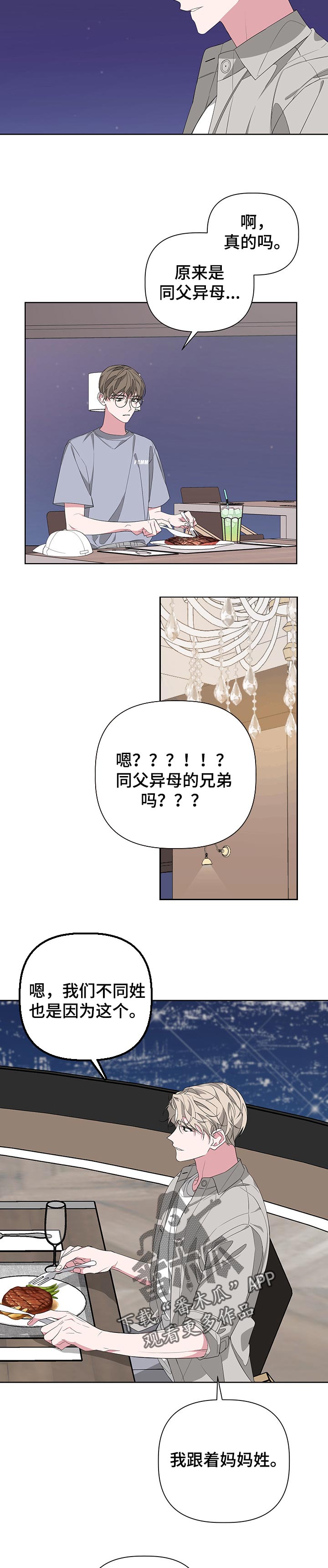 Bedeuro漫画,第49章：狡猾的家伙4图