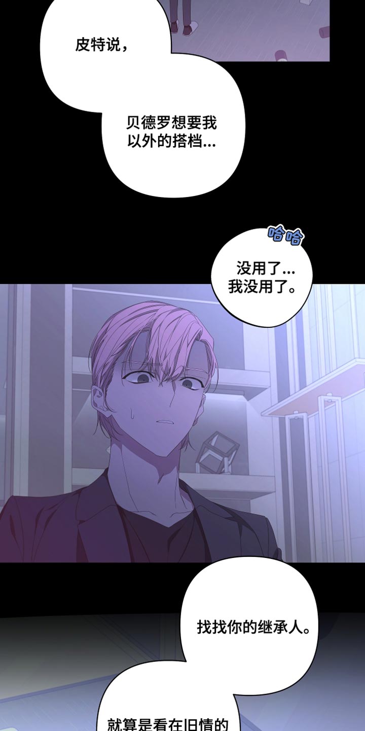 Bedeuro漫画,第144章：【第二季】来晚了1图