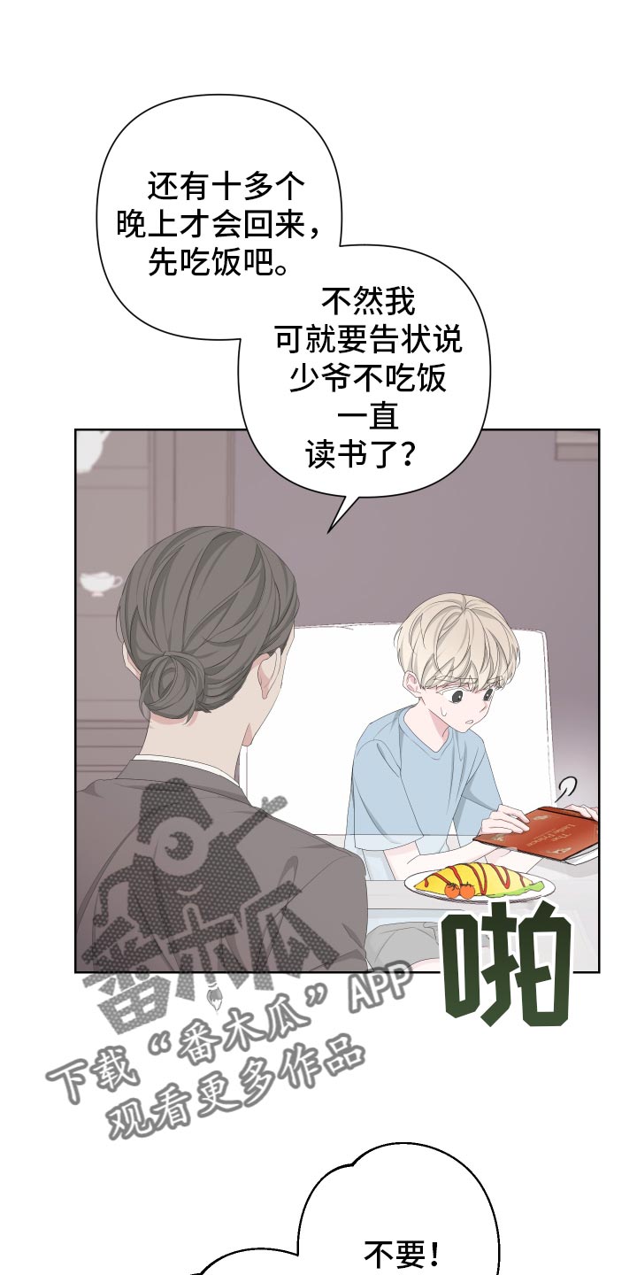 Bedeuro漫画,第125章：【第二季】旅行者4图