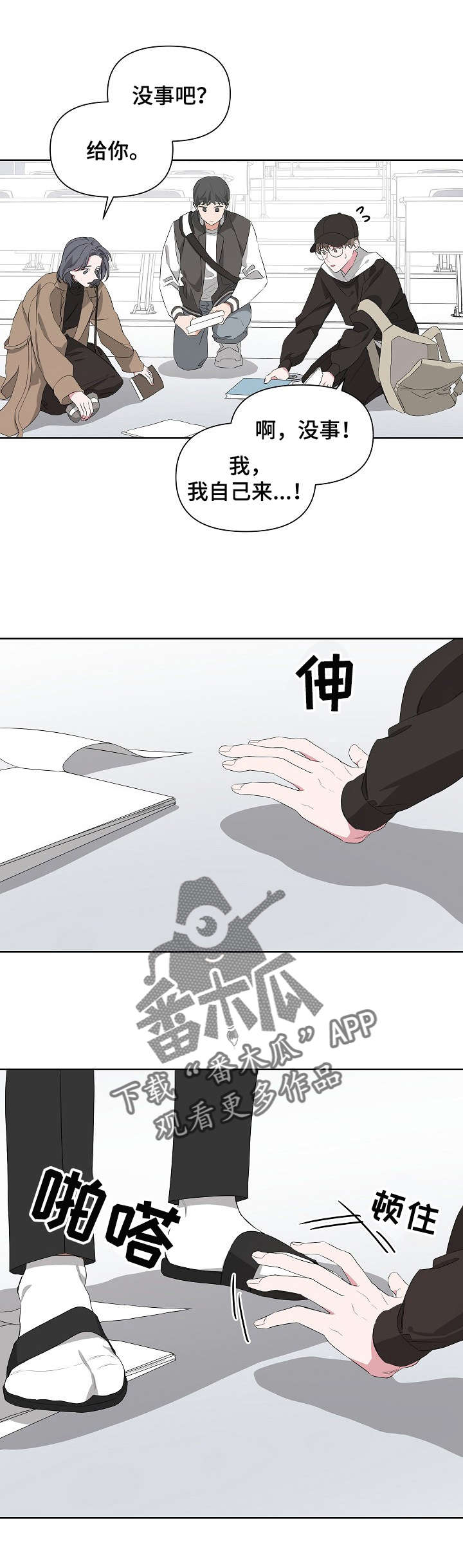 Bedeuro漫画,第14章：赶紧跑4图