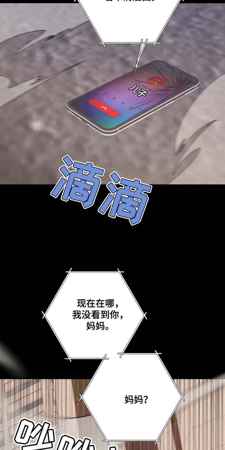 Bedeuro漫画,第162章：【第二季】抓住你2图