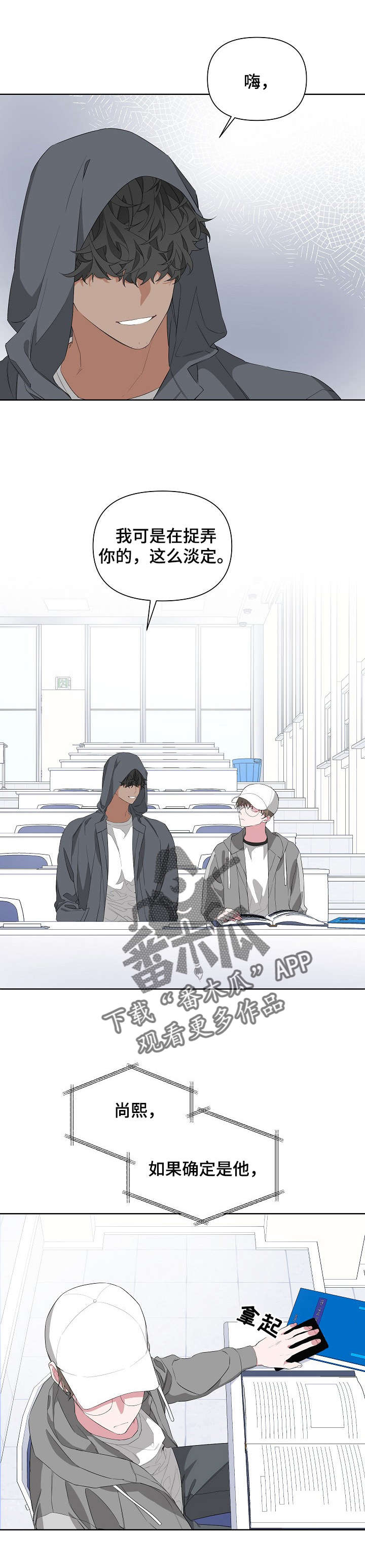 Bedeuro漫画,第16章：身份1图