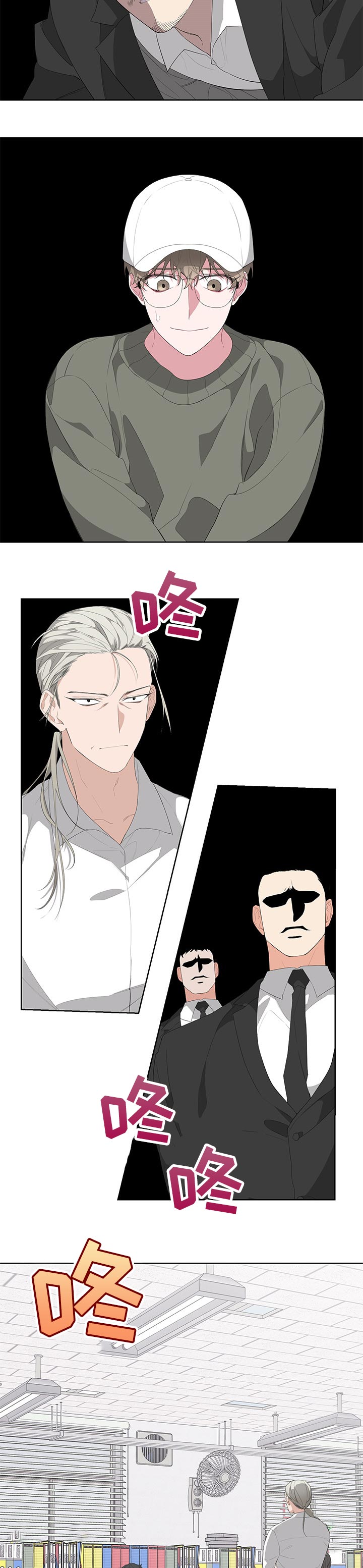 Bedeuro漫画,第29章：关系3图