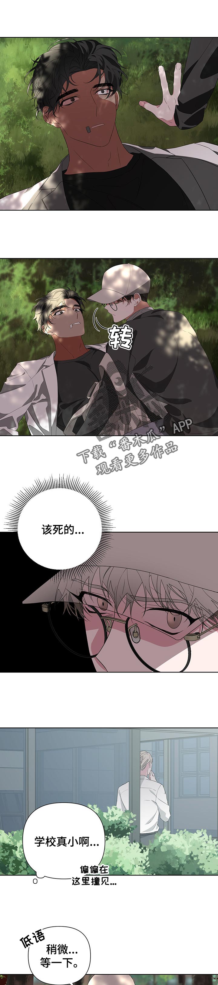 Bedeuro漫画,第43章：二手交易4图