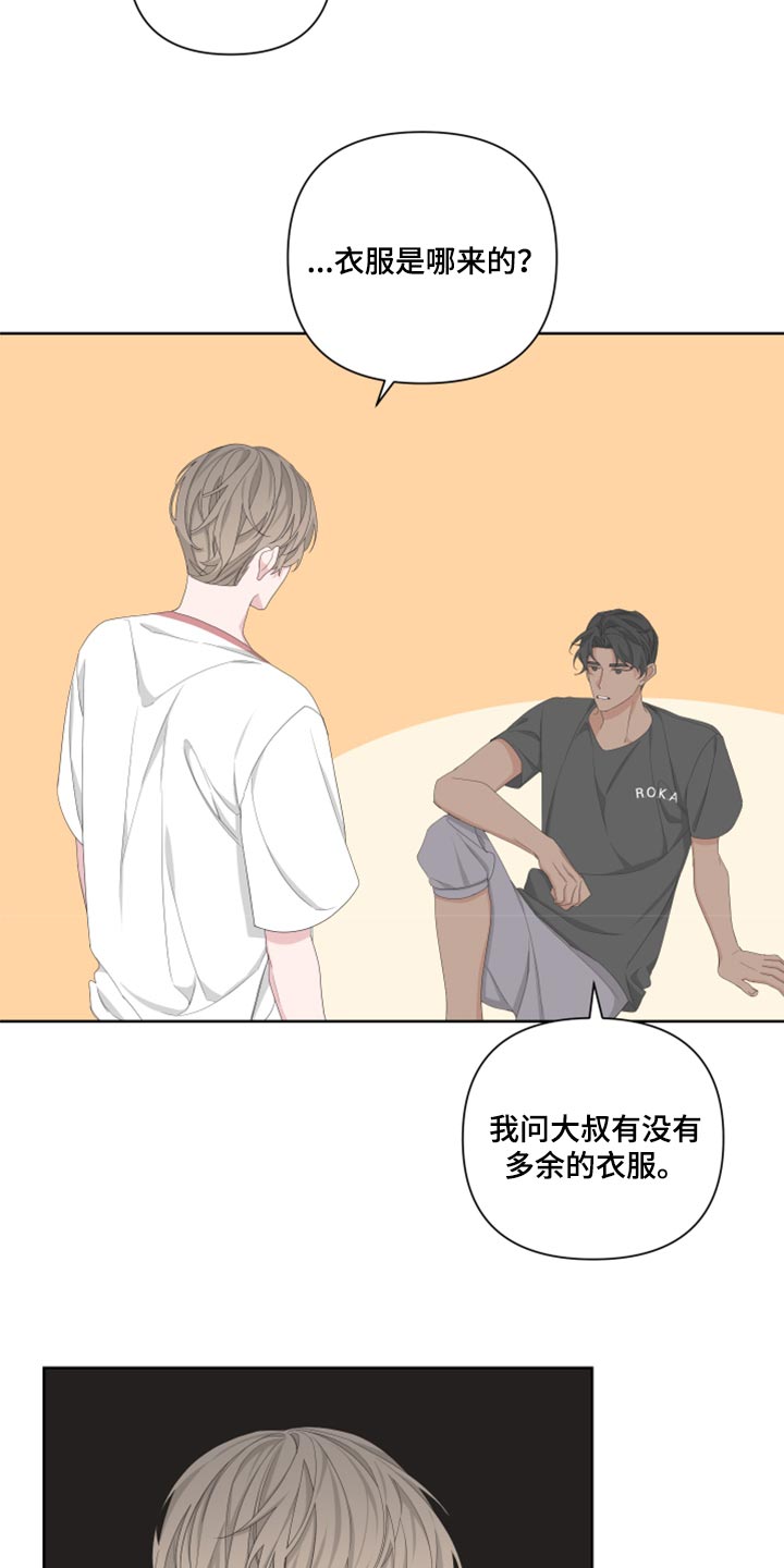 Bedeuro漫画,第96章：【第二季】换一下衣服2图