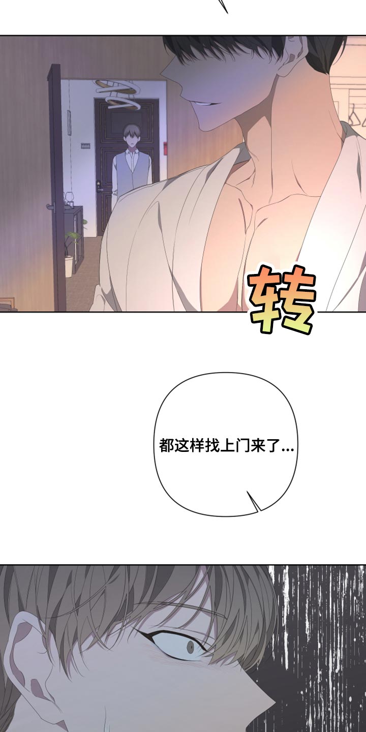 Bedeuro漫画,第134章：【第二季】为什么还要逃跑4图