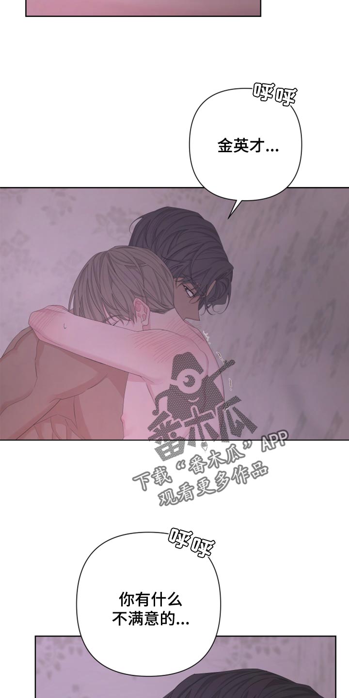 Bedeuro漫画,第107章：【第二季】在意3图