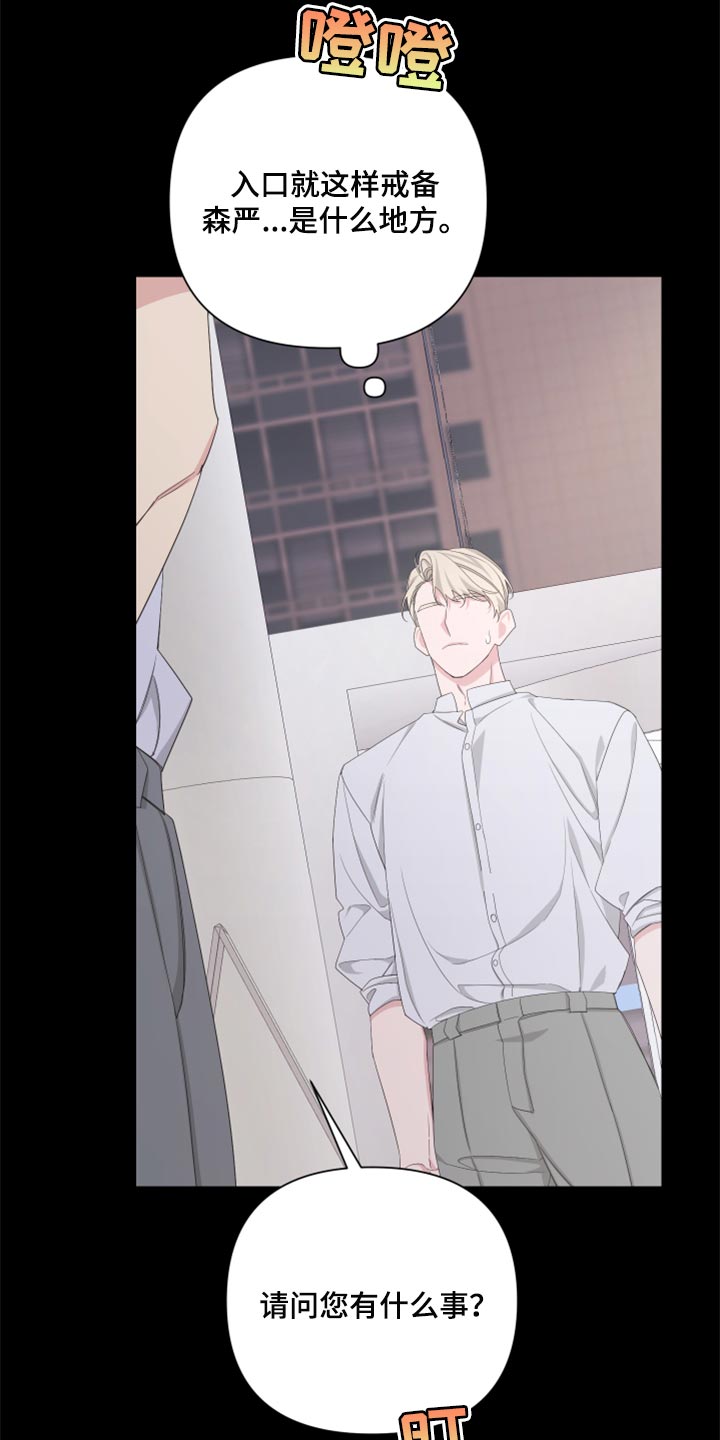 Bedeuro漫画,第92章：【第二季】只是想多了吧3图