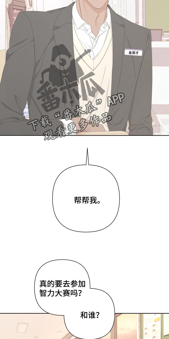 Bedeuro漫画,第110章：【第二季】我的名字5图