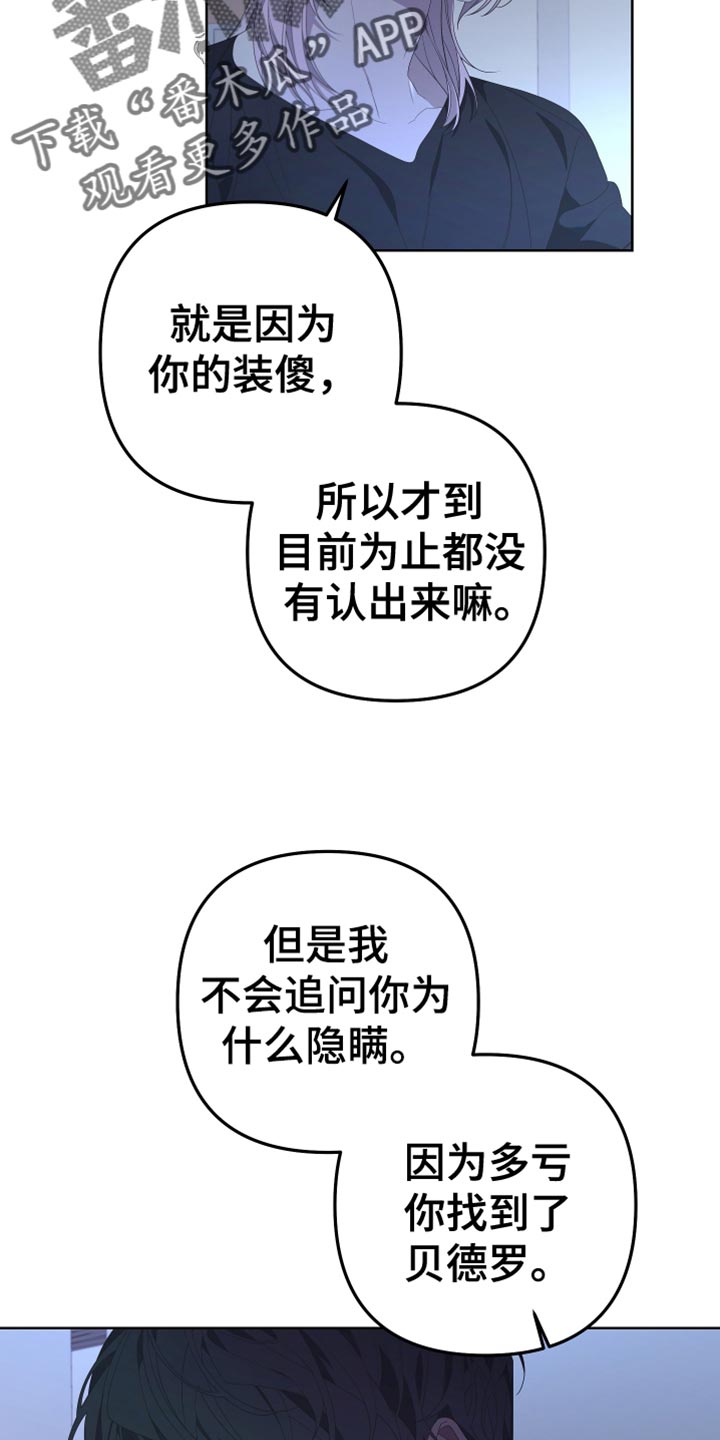 Bedeuro漫画,第145章：【第二季】寻求帮助5图