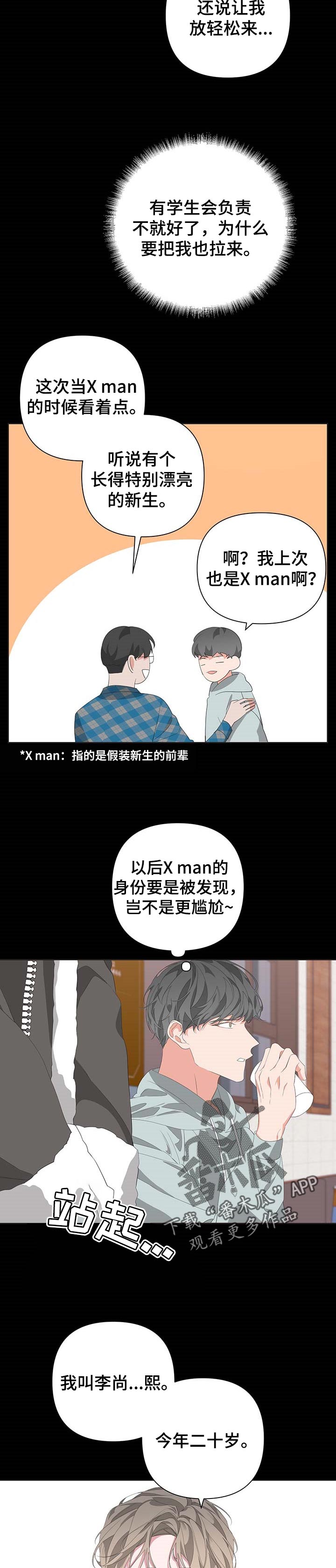 Bedeuro漫画,第64章：最后一次笑3图