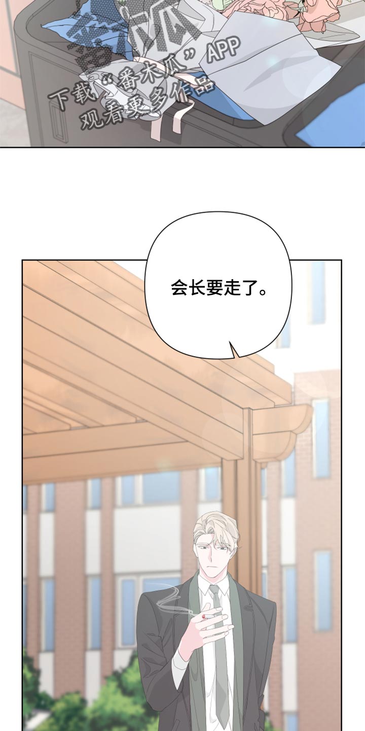 Bedeuro漫画,第82章：【第二季】需要火吗？3图