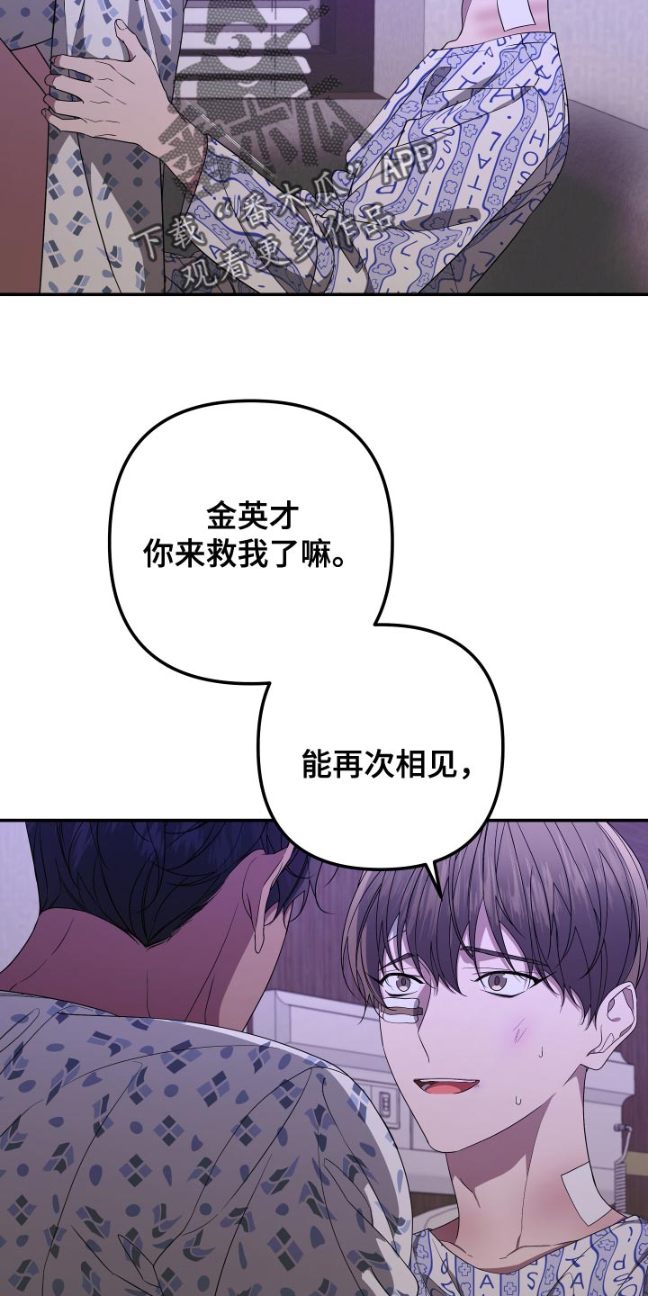 Bedeuro漫画,第182章：【第二季】你是谁？5图