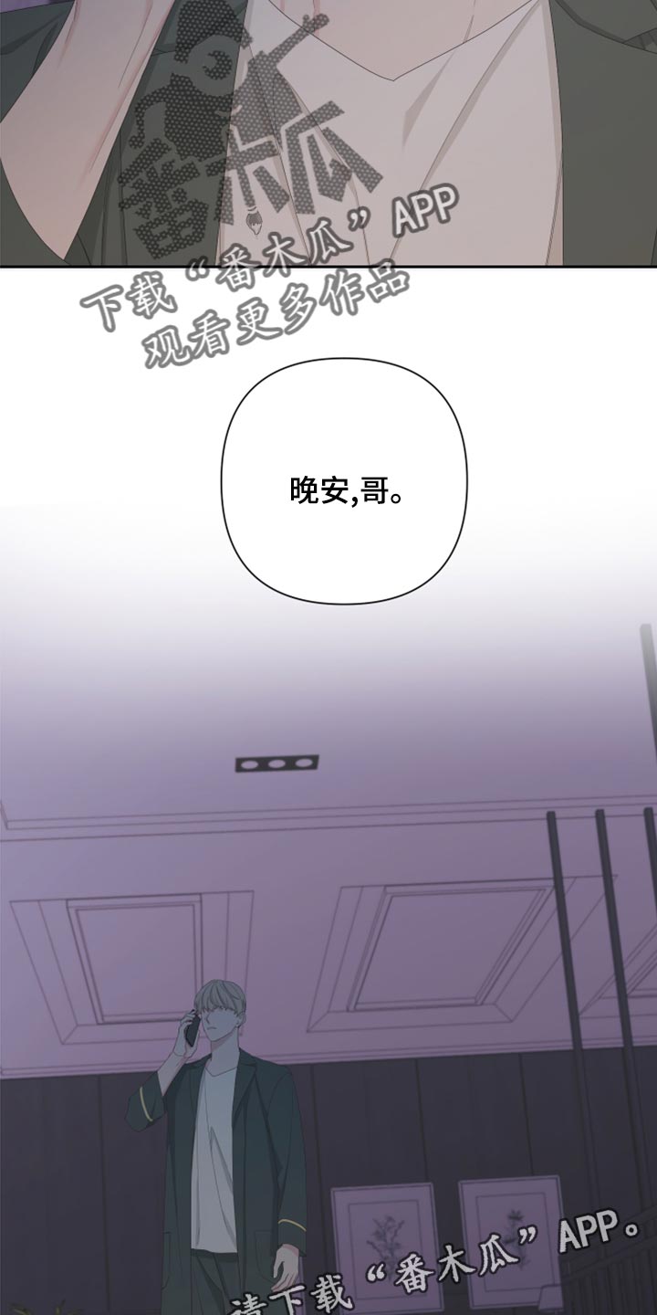 Bedeuro漫画,第123章：【第二季】不是我的手机4图