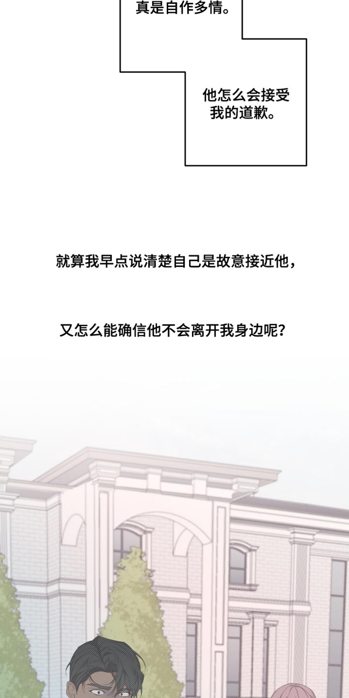 Bedeuro漫画,第139章：【第二季】我更害怕见不到你4图