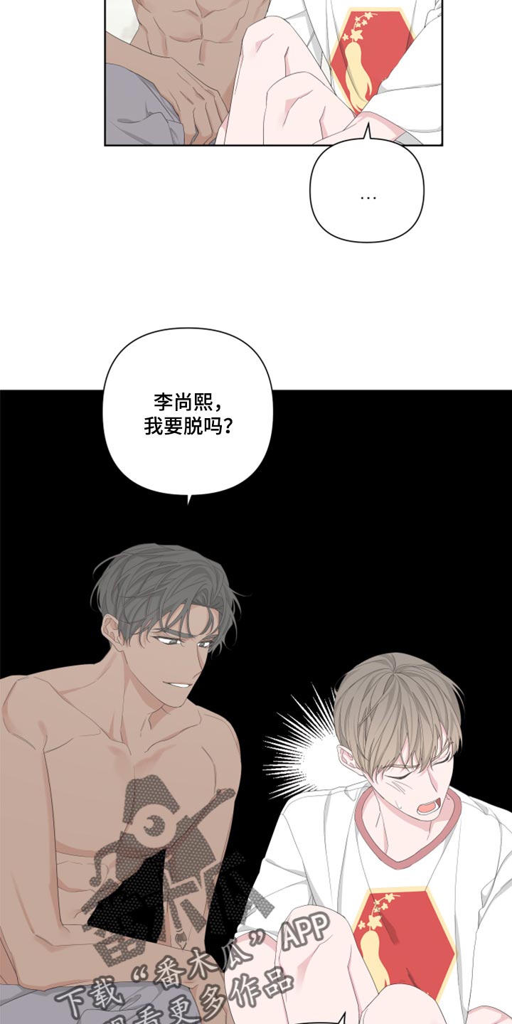 Bedeuro漫画,第97章：【第二季】好奇3图