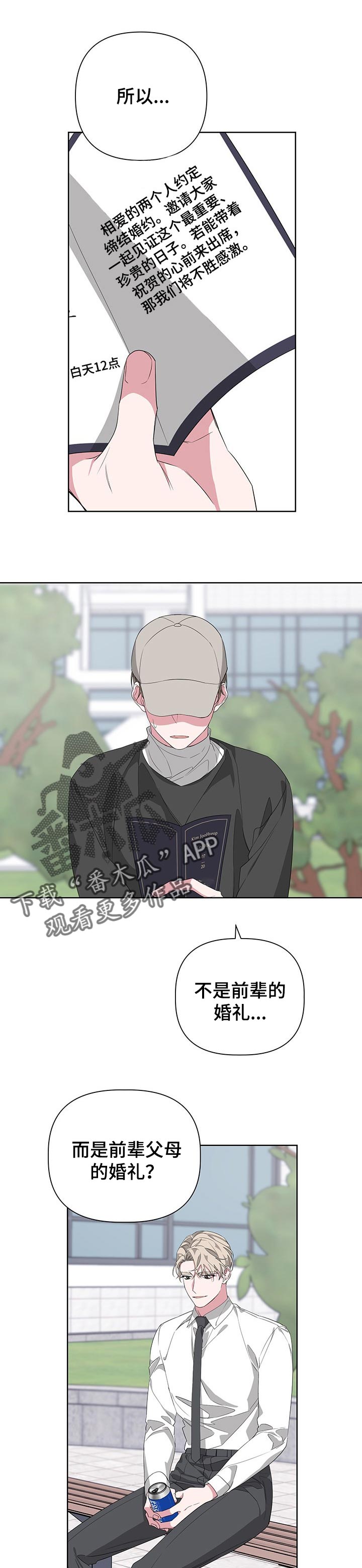 Bedeuro漫画,第47章：动机不纯的样子1图