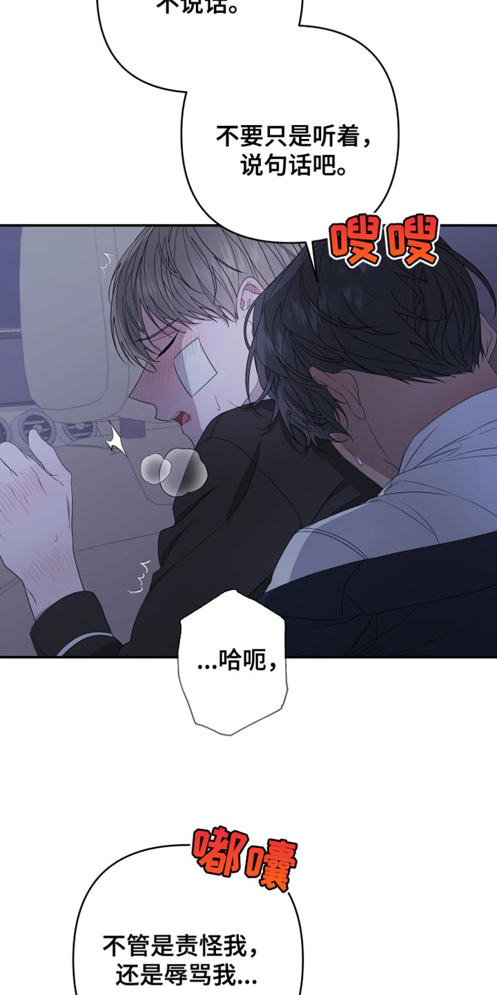Bedeuro漫画,第153章：【第二季】继续装傻3图