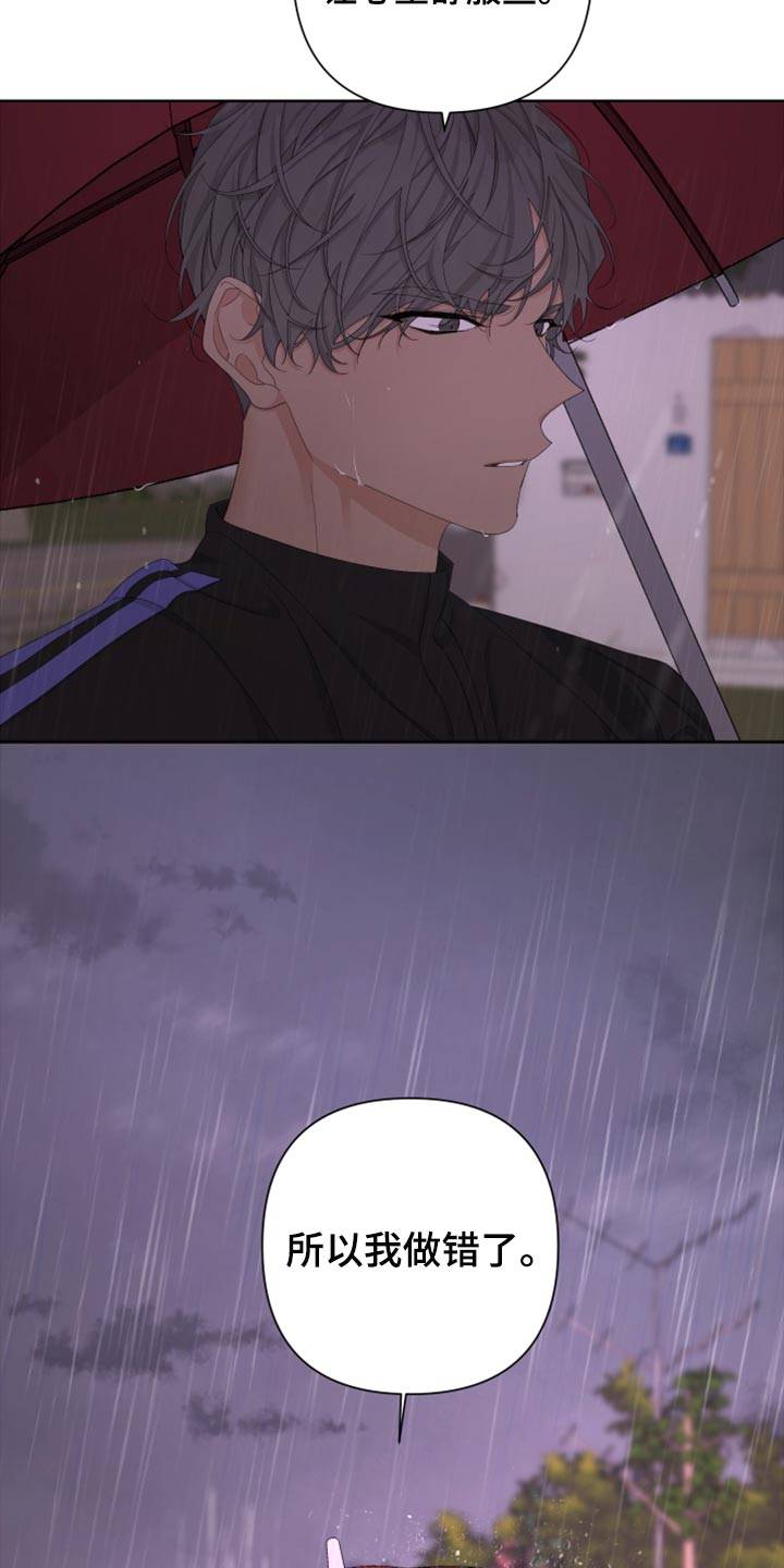 Bedeuro漫画,第103章：【第二季】不要讨厌我4图