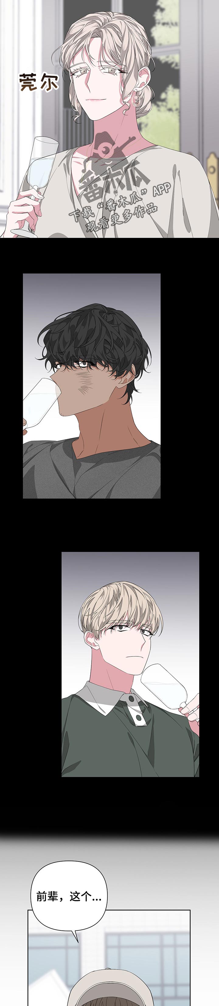 Bedeuro漫画,第46章：帮忙3图