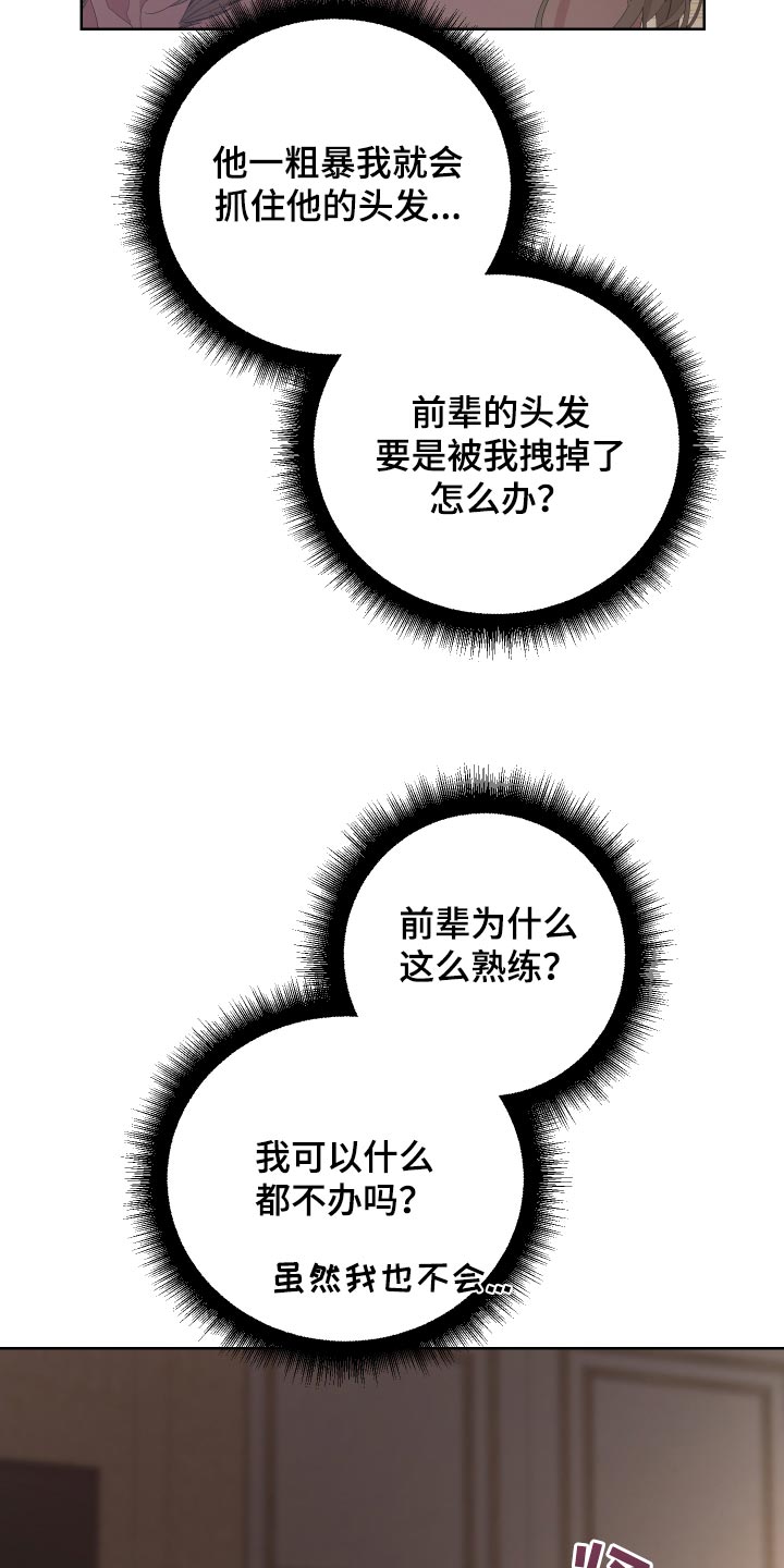 Bedeuro漫画,第89章：【第二季】逃不出我的手掌心1图