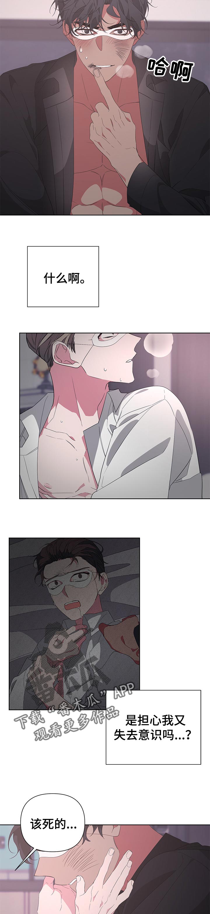 Bedeuro漫画,第38章：没意思2图