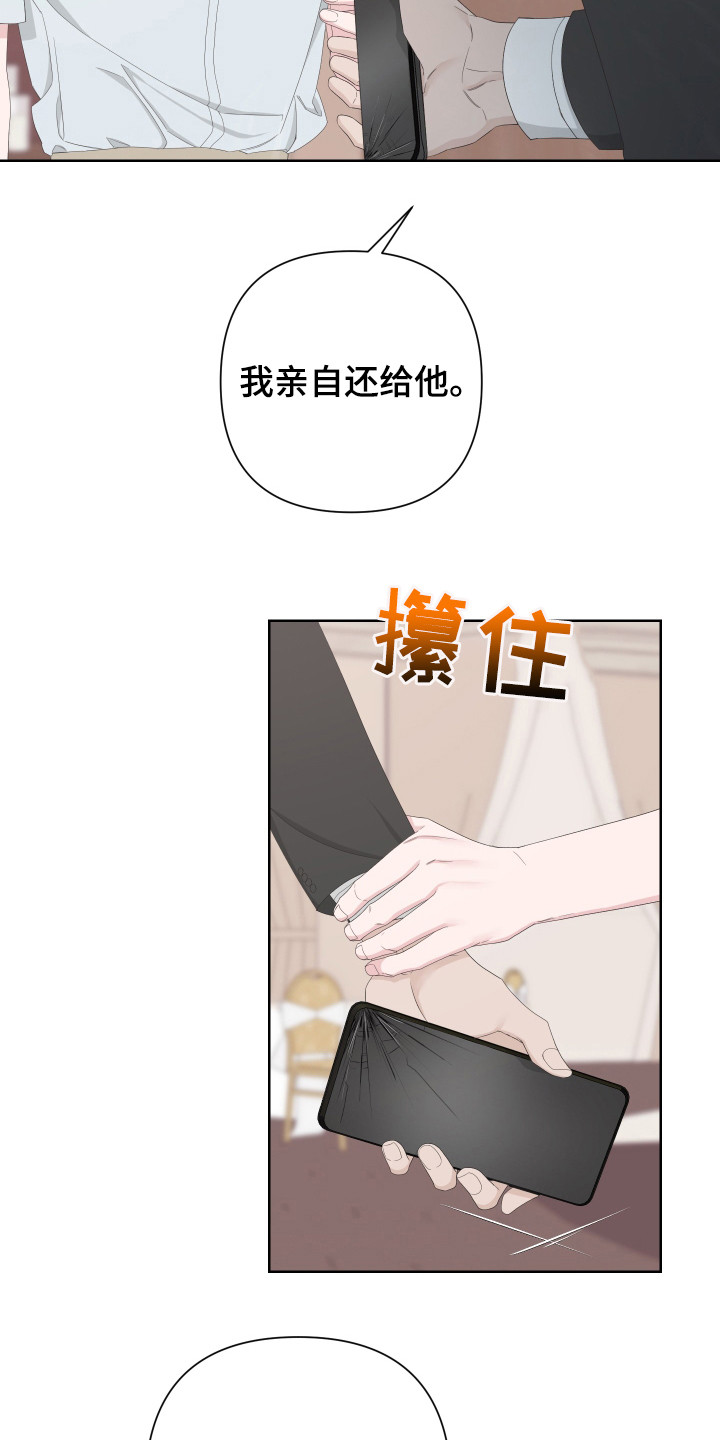 Bedeuro漫画,第118章：【第二季】警报4图