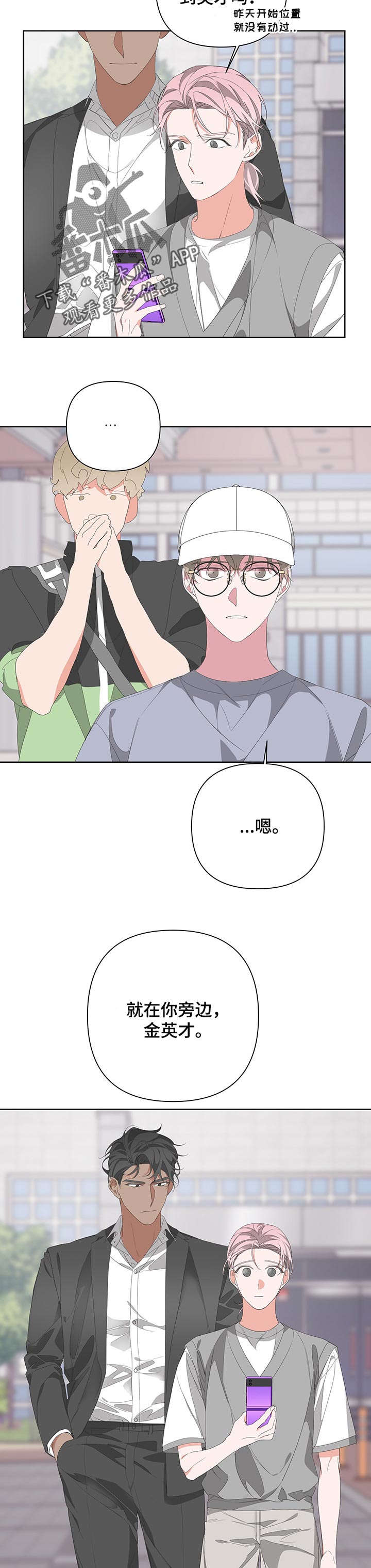 Bedeuro漫画,第57章：你走吧2图