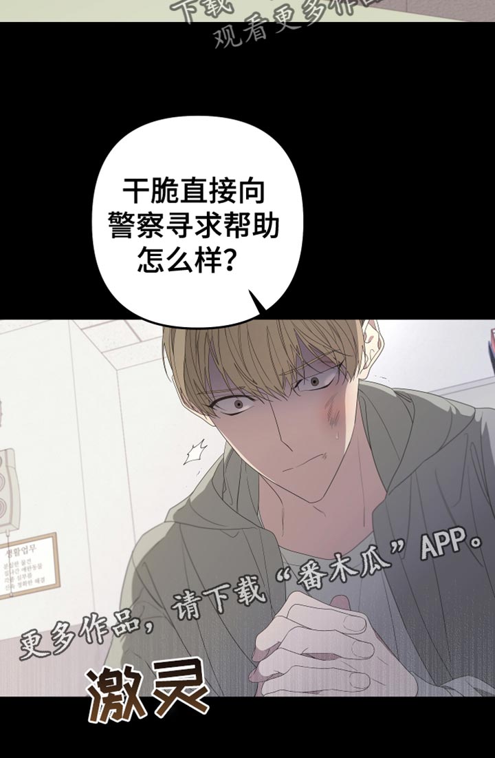 Bedeuro漫画,第145章：【第二季】寻求帮助5图