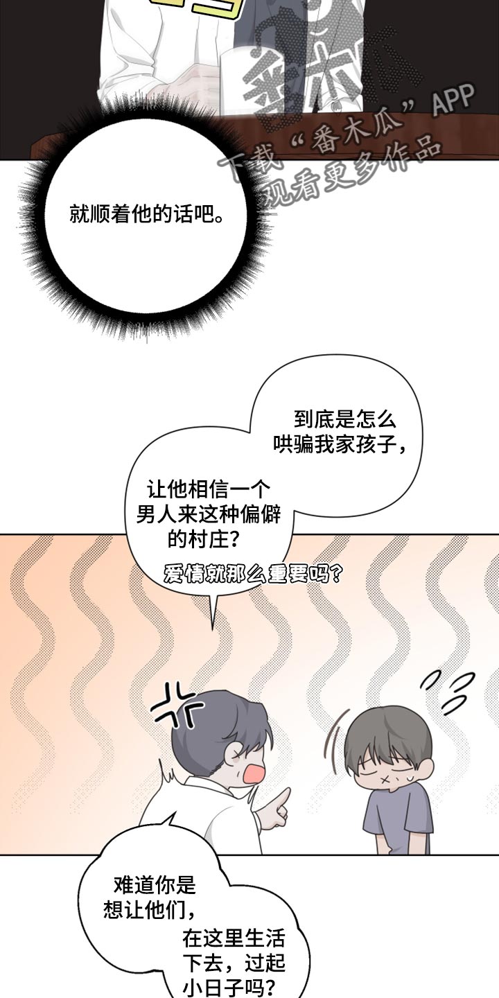 Bedeuro漫画,第101章：【第二季】可笑5图