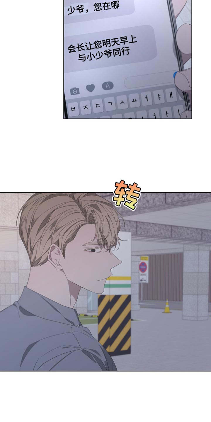 Bedeuro漫画,第138章：【第二季】留在我身边4图