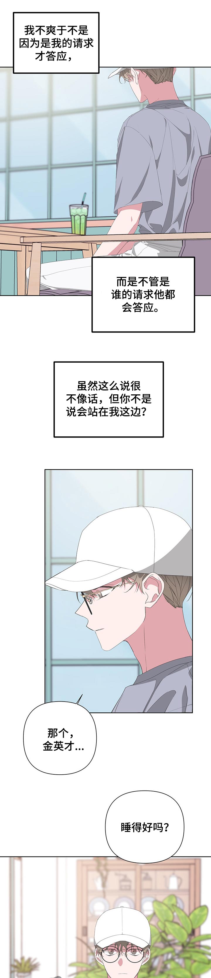 Bedeuro漫画,第59章：心乱如麻4图