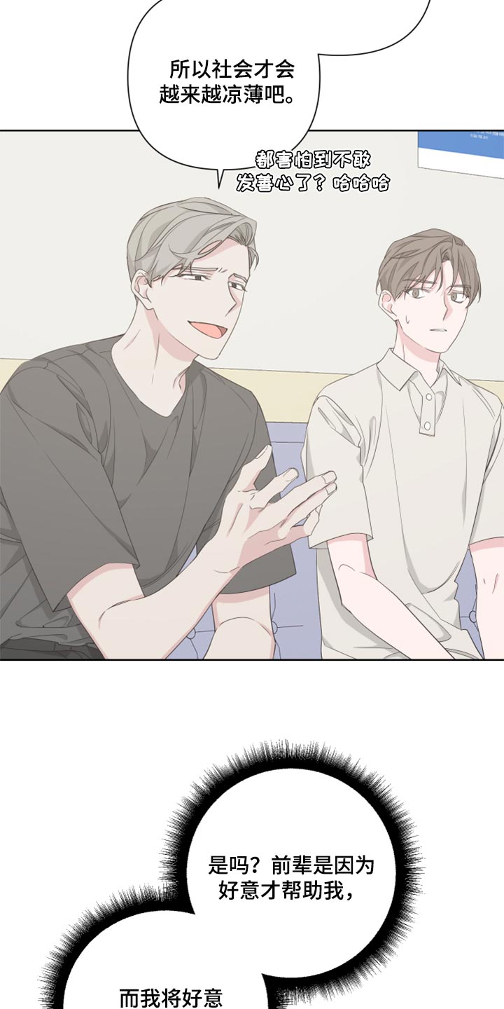 Bedeuro漫画,第85章：【第二季】一点都不搞笑2图