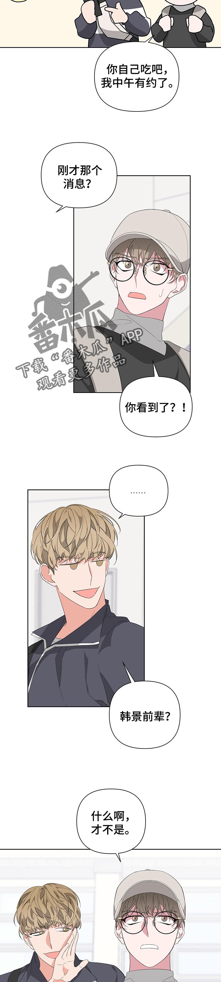 Bedeuro漫画,第41章：意外的人5图