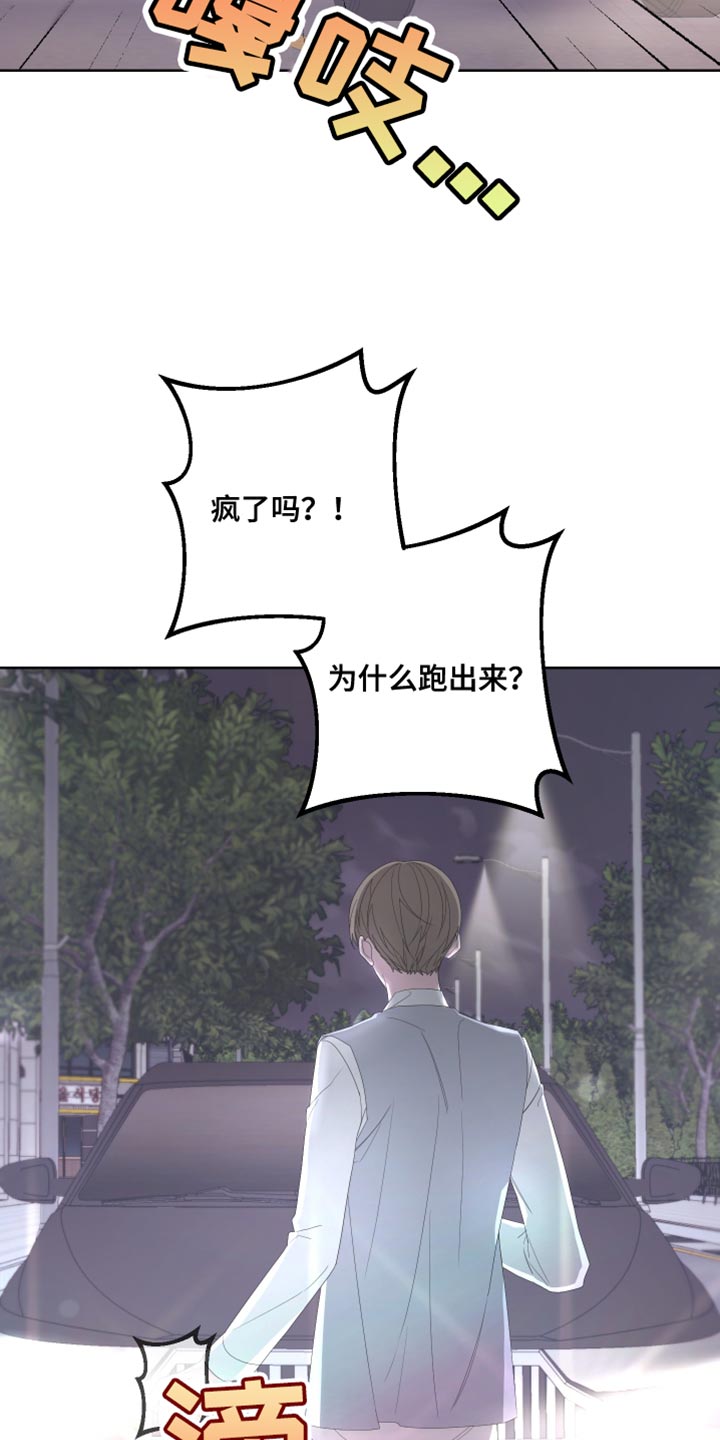 Bedeuro漫画,第136章：【第二季】总有一天也会被发现1图