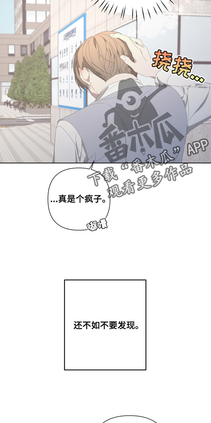 Bedeuro漫画,第134章：【第二季】为什么还要逃跑2图