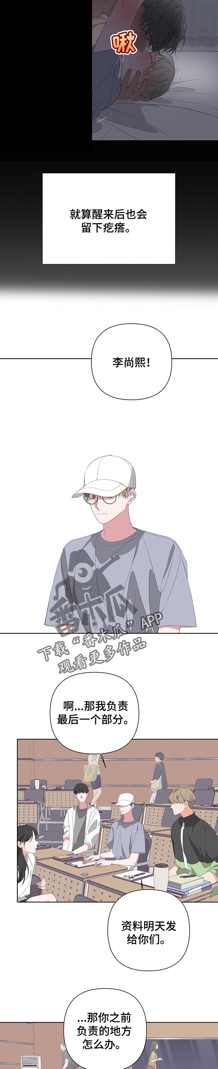 Bedeuro漫画,第56章：走神3图