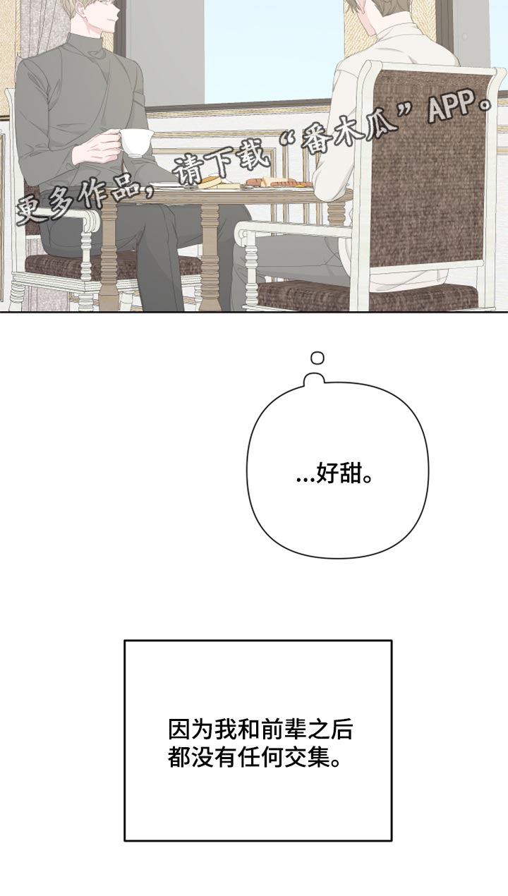 Bedeuro漫画,第84章：【第二季】没有任何交集2图