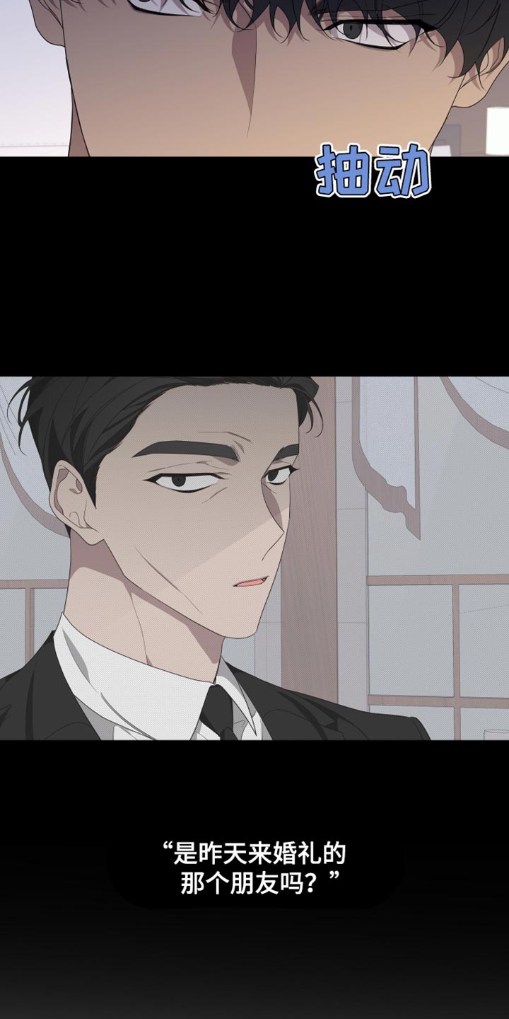 Bedeuro漫画,第160章：【第二季】从来没有哭过3图