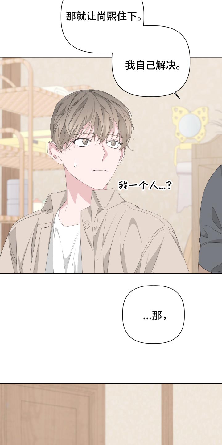 Bedeuro漫画,第77章：【第二季】是朋友4图