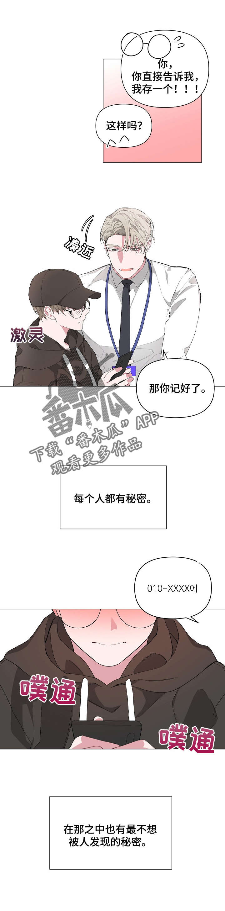 Bedeuro漫画,第2章：不会吧3图