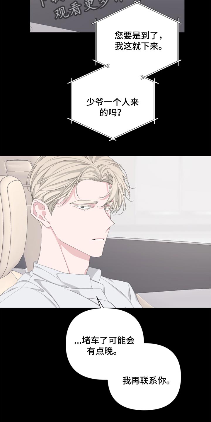 Bedeuro漫画,第92章：【第二季】只是想多了吧2图