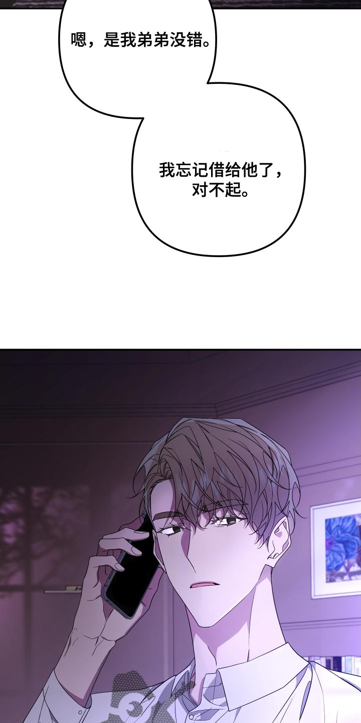 Bedeuro漫画,第175章：【第二季】手铐1图